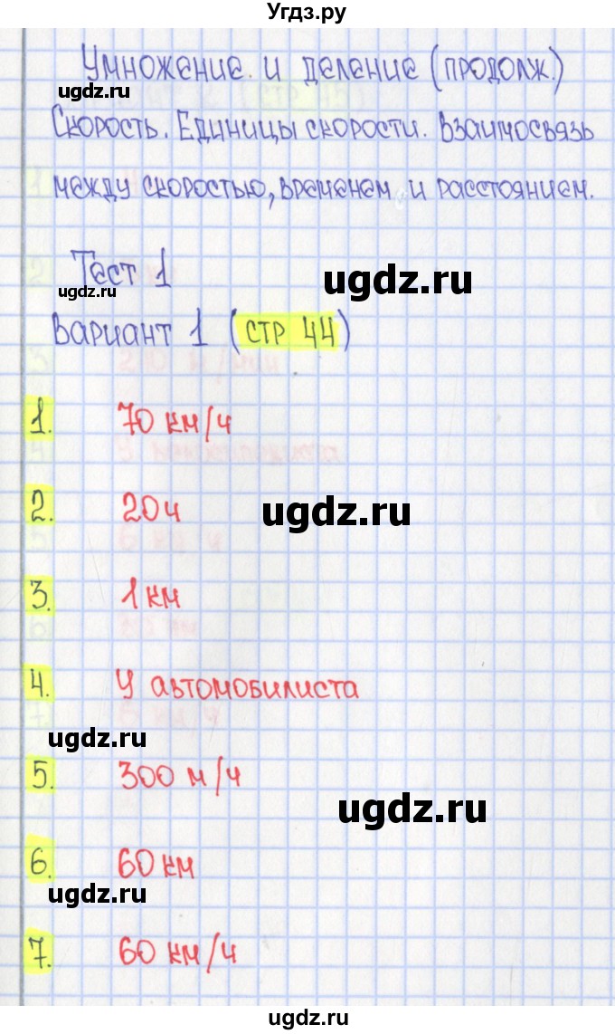 ГДЗ (Решебник) по математике 4 класс (тесты) Волкова С.И. / страница номер / 44
