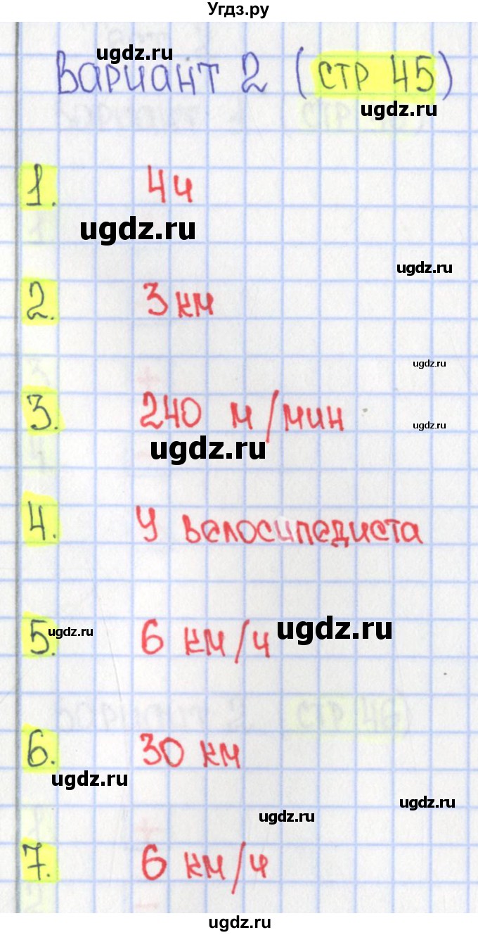 ГДЗ (Решебник) по математике 4 класс (тесты) Волкова С.И. / страница номер / 45