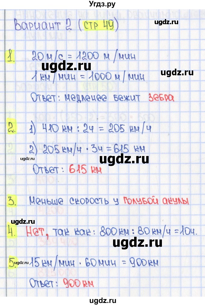 ГДЗ (Решебник) по математике 4 класс (тесты) Волкова С.И. / страница номер / 49