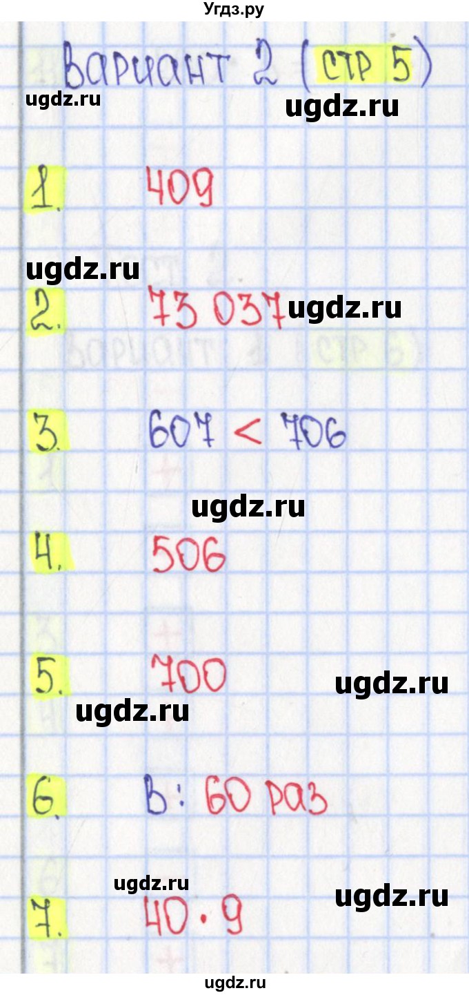 ГДЗ (Решебник) по математике 4 класс (тесты) Волкова С.И. / страница номер / 5