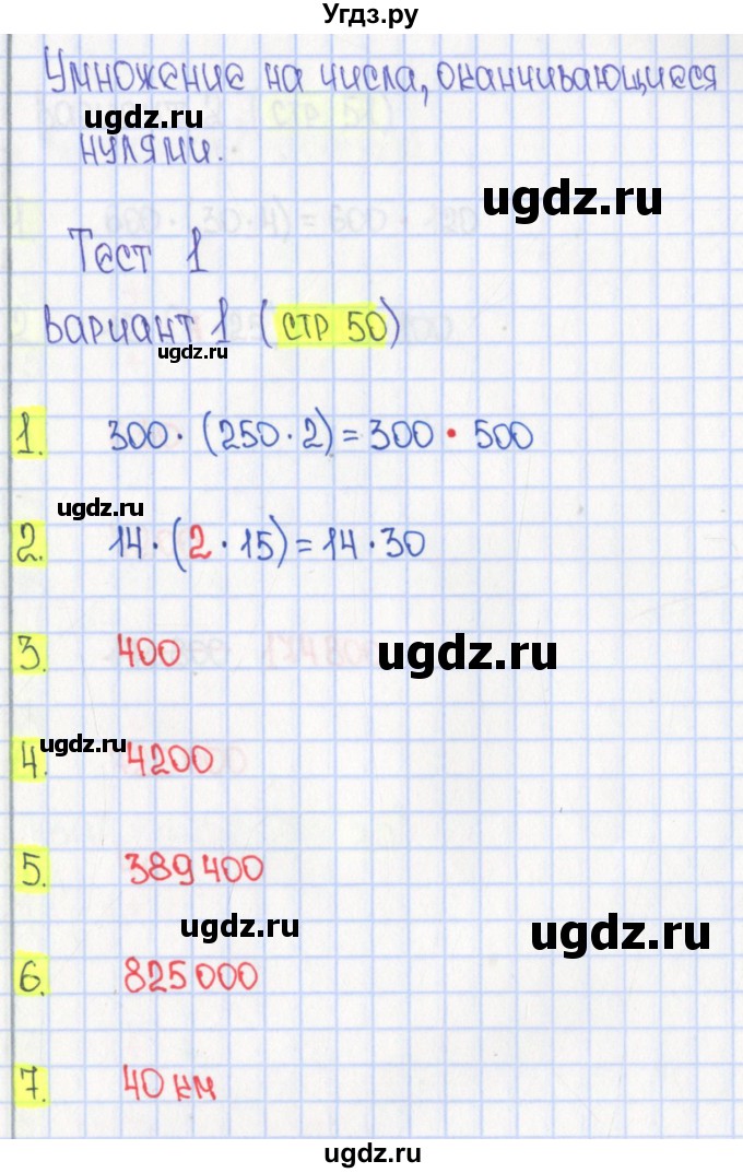ГДЗ (Решебник) по математике 4 класс (тесты) Волкова С.И. / страница номер / 50