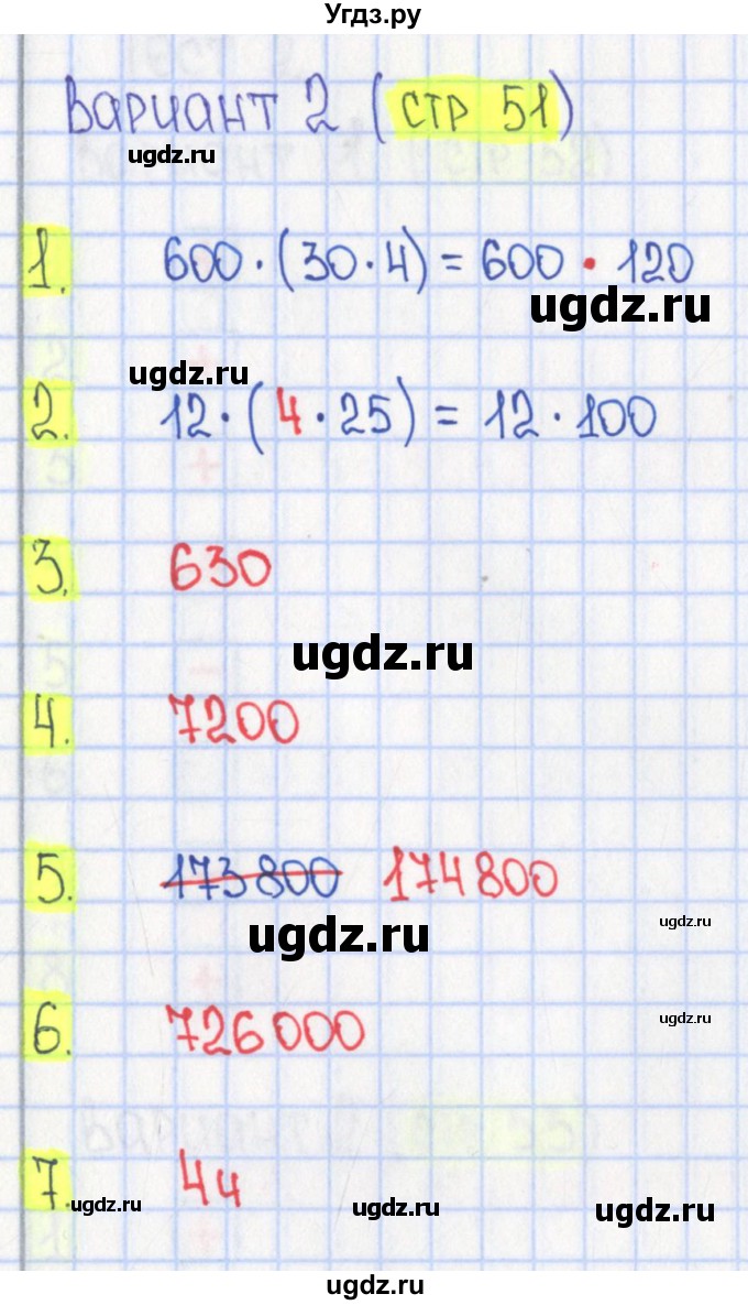 ГДЗ (Решебник) по математике 4 класс (тесты) Волкова С.И. / страница номер / 51