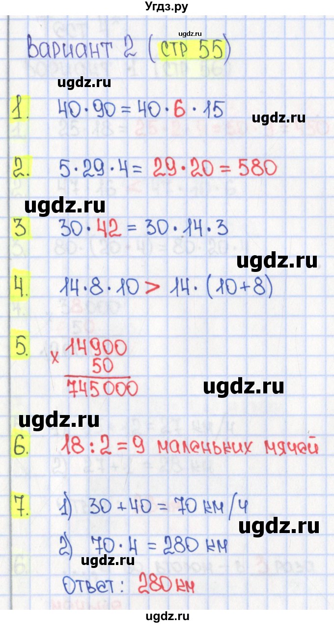 ГДЗ (Решебник) по математике 4 класс (тесты) Волкова С.И. / страница номер / 55