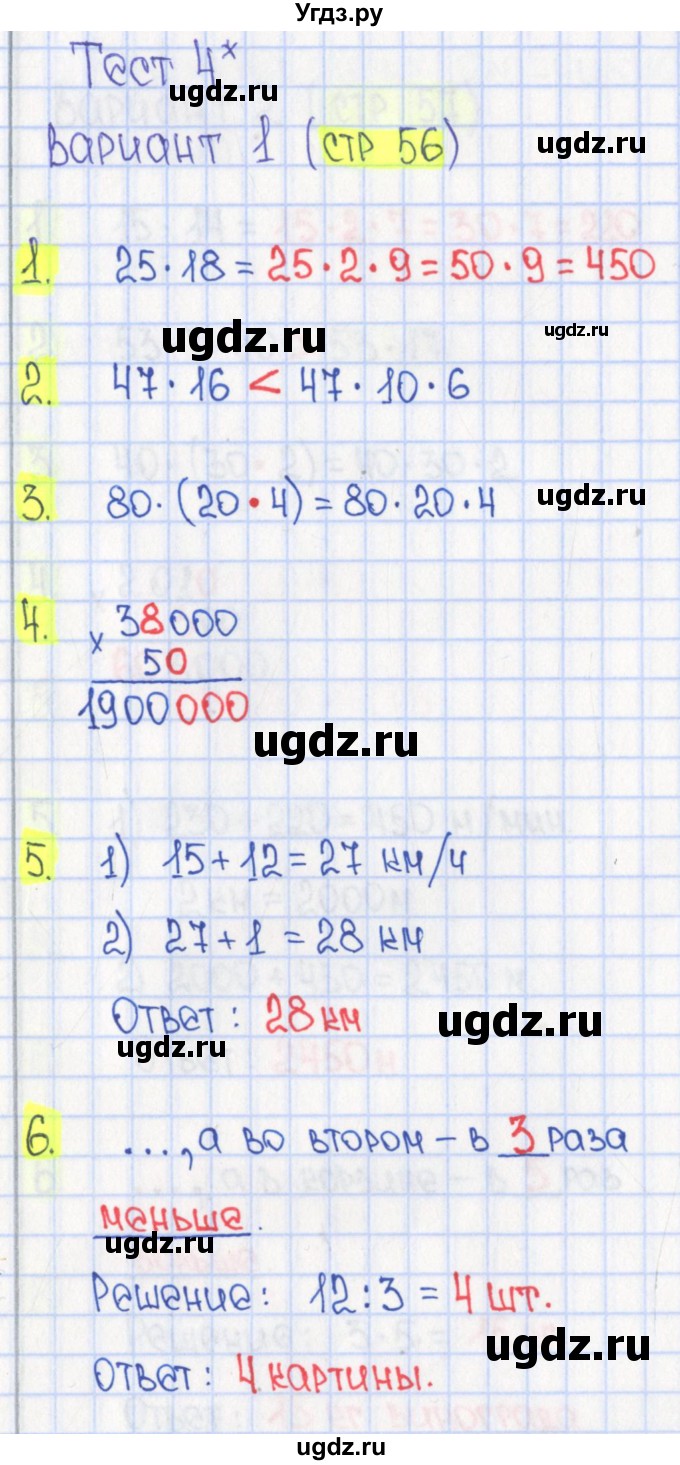 ГДЗ (Решебник) по математике 4 класс (тесты) Волкова С.И. / страница номер / 56
