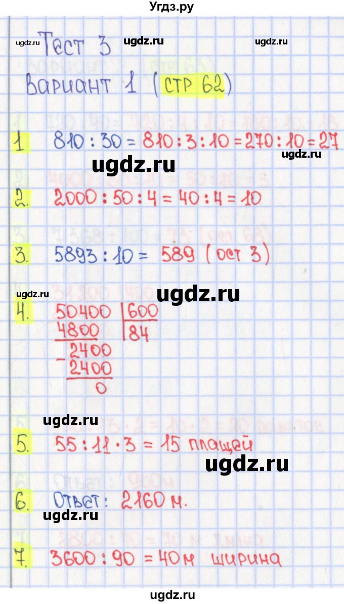 ГДЗ (Решебник) по математике 4 класс (тесты) Волкова С.И. / страница номер / 62