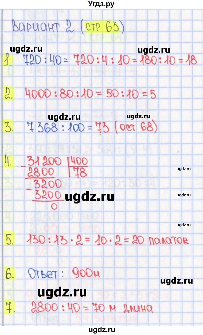 ГДЗ (Решебник) по математике 4 класс (тесты) Волкова С.И. / страница номер / 63