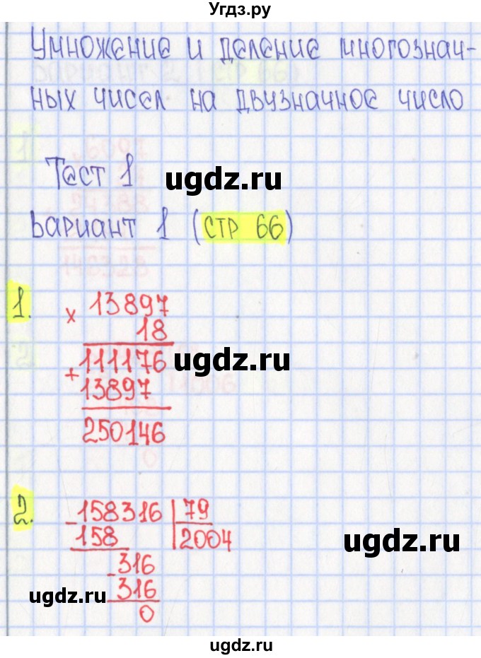 ГДЗ (Решебник) по математике 4 класс (тесты) Волкова С.И. / страница номер / 66
