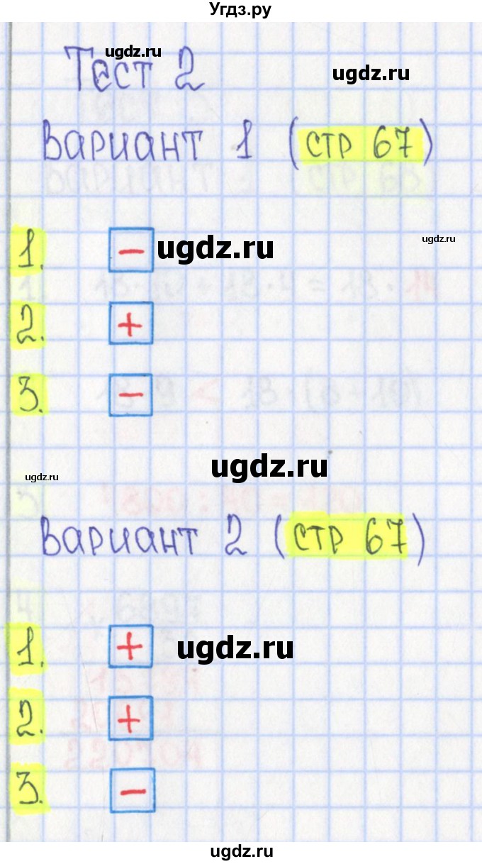 ГДЗ (Решебник) по математике 4 класс (тесты) Волкова С.И. / страница номер / 67