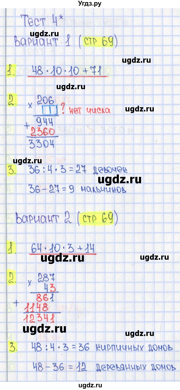 ГДЗ (Решебник) по математике 4 класс (тесты) Волкова С.И. / страница номер / 69