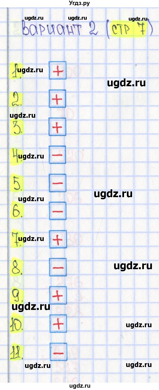 ГДЗ (Решебник) по математике 4 класс (тесты) Волкова С.И. / страница номер / 7