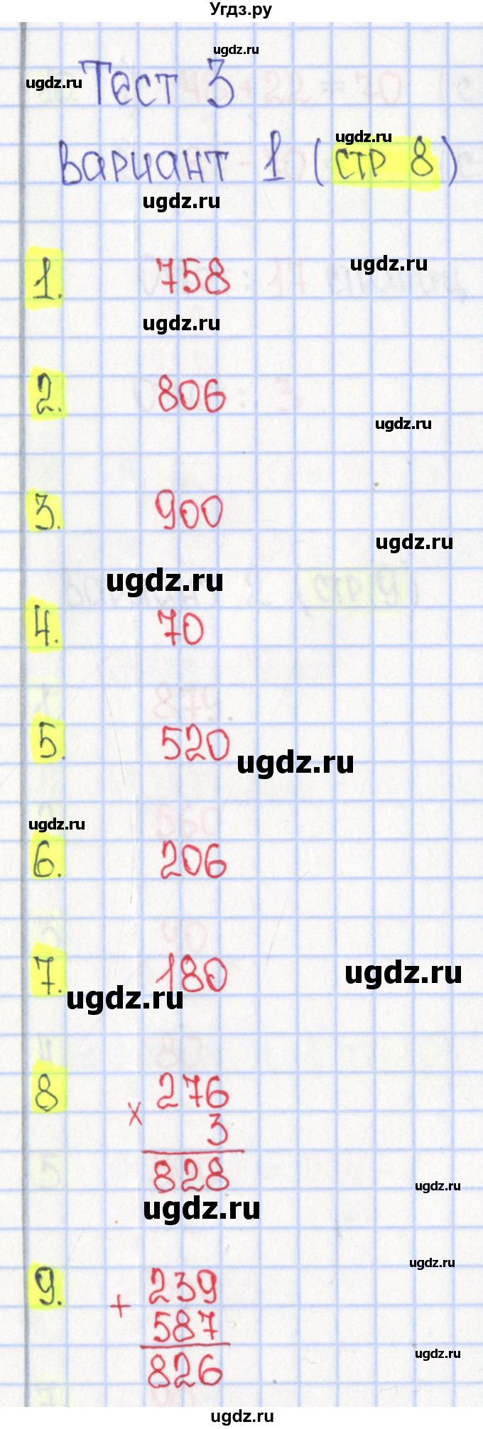 ГДЗ (Решебник) по математике 4 класс (тесты) Волкова С.И. / страница номер / 8