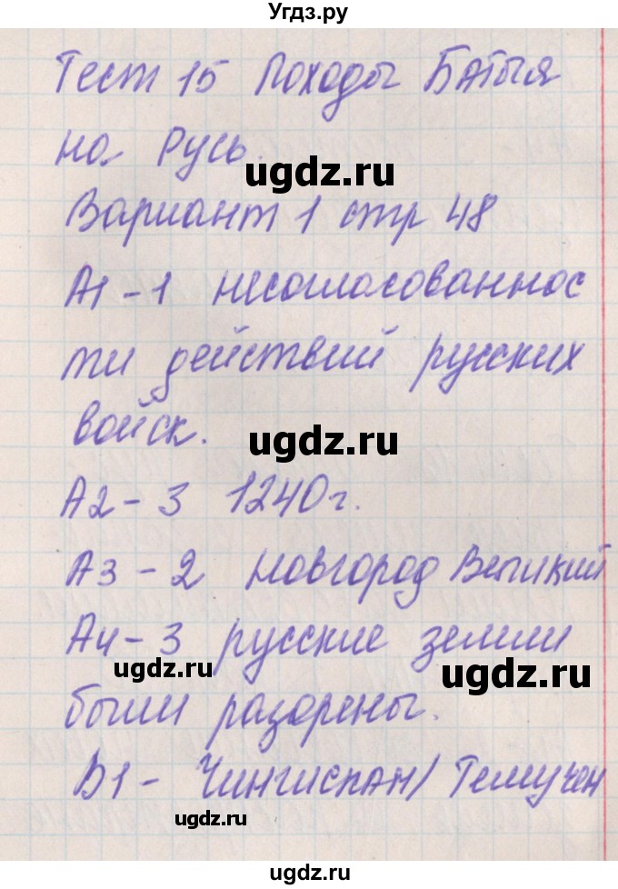 ГДЗ (Решебник) по истории 6 класс (контрольно-измерительные материалы России) Волкова К.В. / тест 15. вариант номер / 1