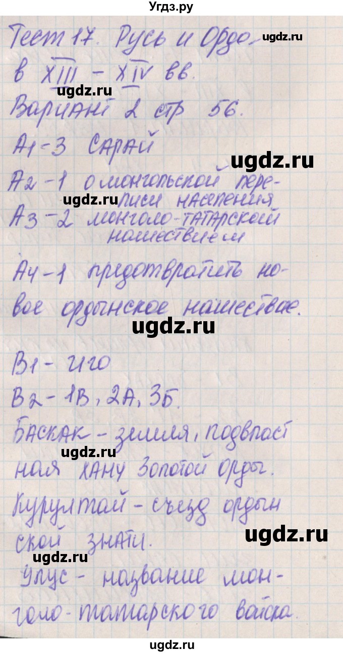 ГДЗ (Решебник) по истории 6 класс (контрольно-измерительные материалы России) Волкова К.В. / тест 17. вариант номер / 2