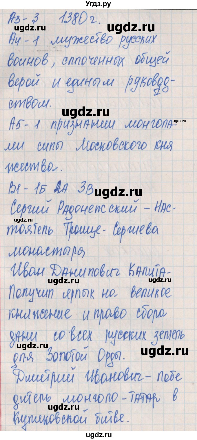 ГДЗ (Решебник) по истории 6 класс (контрольно-измерительные материалы России) Волкова К.В. / тест 20. вариант номер / 1(продолжение 2)