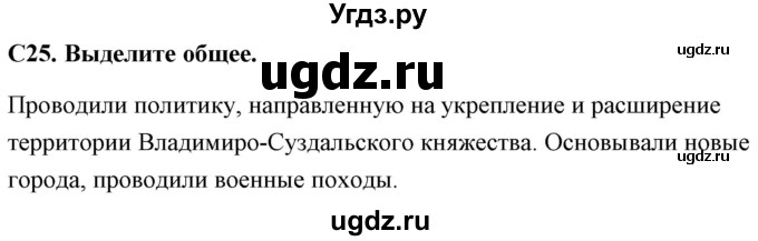 ГДЗ (Решебник) по истории 6 класс (контрольно-измерительные материалы России) Волкова К.В. / задание номер / 25