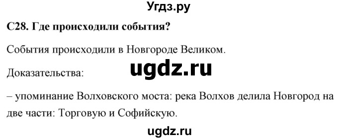 ГДЗ (Решебник) по истории 6 класс (контрольно-измерительные материалы России) Волкова К.В. / задание номер / 28