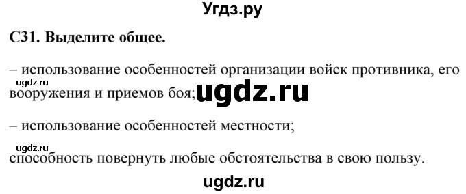 ГДЗ (Решебник) по истории 6 класс (контрольно-измерительные материалы России) Волкова К.В. / задание номер / 31