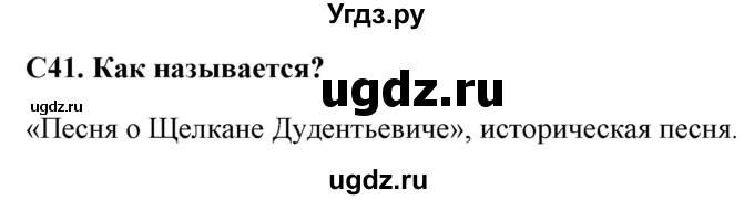 ГДЗ (Решебник) по истории 6 класс (контрольно-измерительные материалы России) Волкова К.В. / задание номер / 41