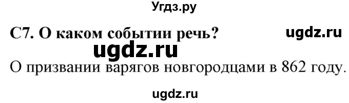 ГДЗ (Решебник) по истории 6 класс (контрольно-измерительные материалы России) Волкова К.В. / задание номер / 7