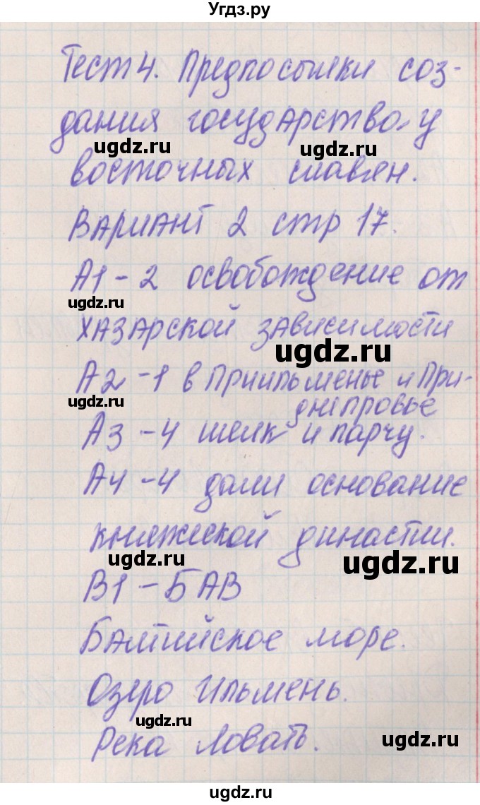 ГДЗ (Решебник) по истории 6 класс (контрольно-измерительные материалы России) Волкова К.В. / тест 4. вариант номер / 2