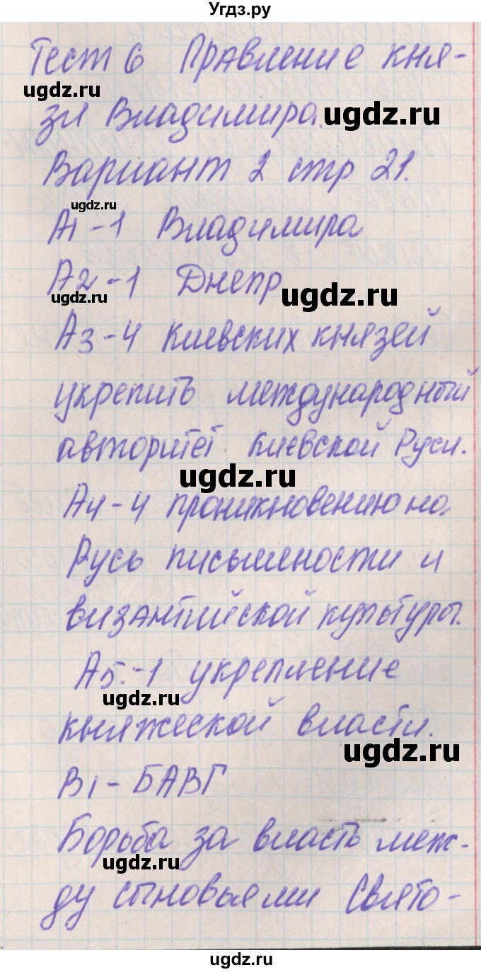 ГДЗ (Решебник) по истории 6 класс (контрольно-измерительные материалы России) Волкова К.В. / тест 6. вариант номер / 2