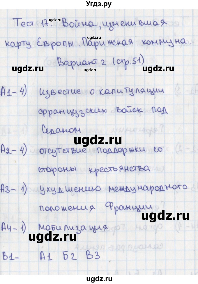 ГДЗ (Решебник) по истории 8 класс (контрольно-измерительные материалы Нового времени) Волкова К.В. / тест 17. вариант номер / 2