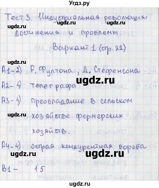 ГДЗ (Решебник) по истории 8 класс (контрольно-измерительные материалы Нового времени) Волкова К.В. / тест 3. вариант номер / 1