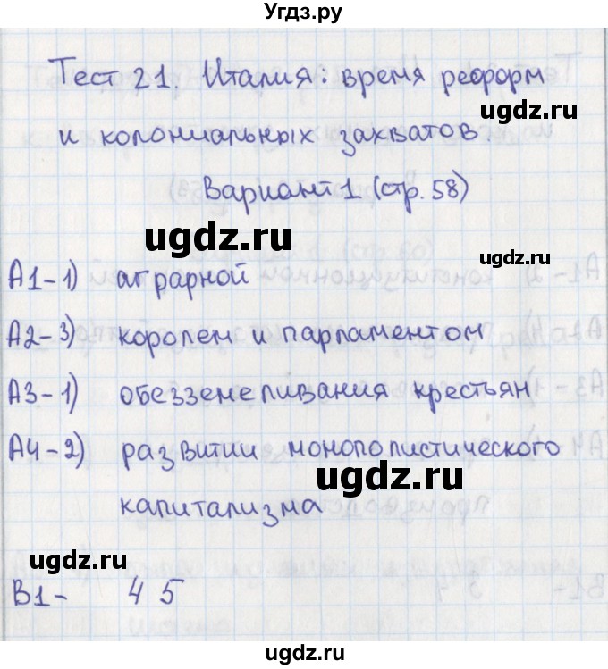 ГДЗ (Решебник) по истории 8 класс (контрольно-измерительные материалы Нового времени) Волкова К.В. / тест 21. вариант номер / 1