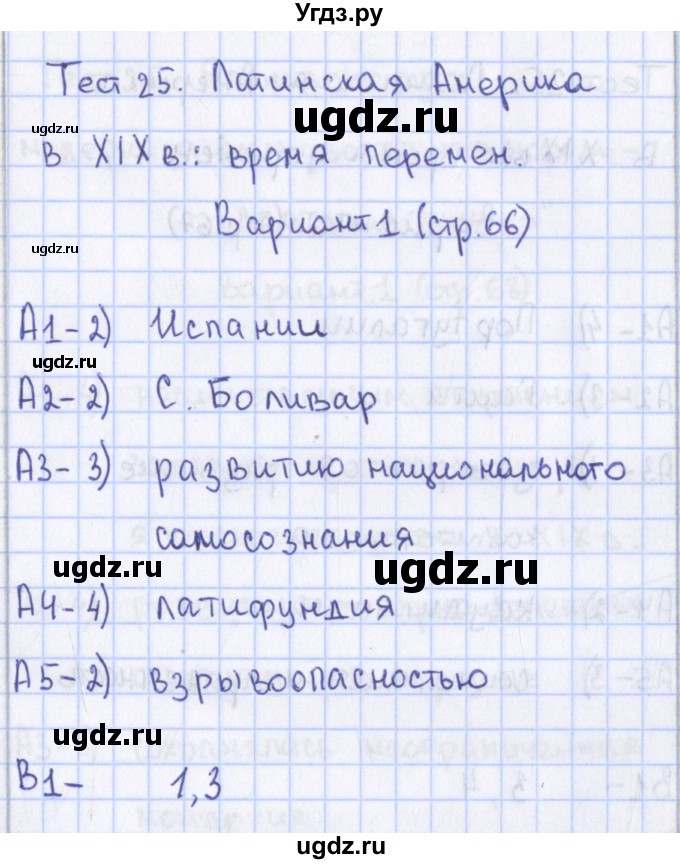 ГДЗ (Решебник) по истории 8 класс (контрольно-измерительные материалы Нового времени) Волкова К.В. / тест 25. вариант номер / 1