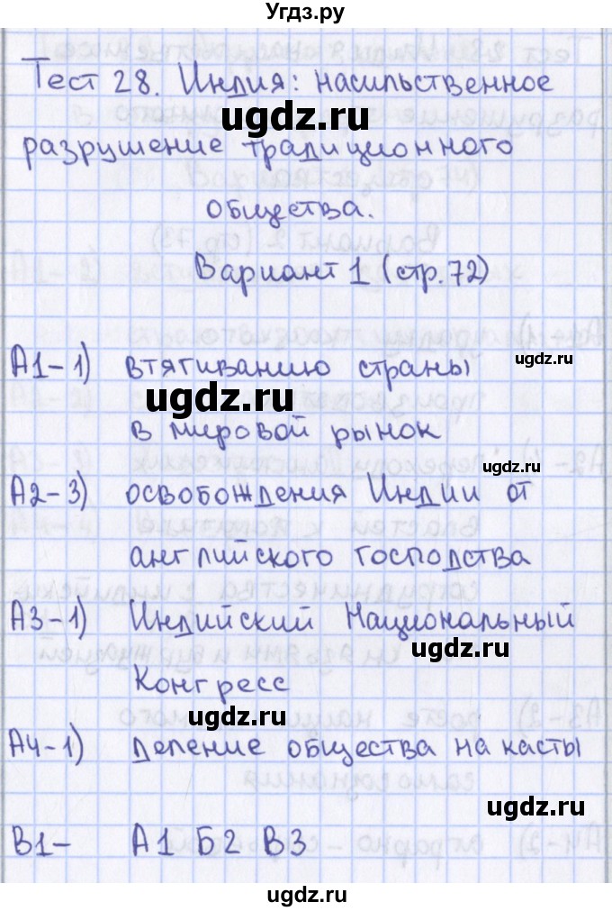 ГДЗ (Решебник) по истории 8 класс (контрольно-измерительные материалы Нового времени) Волкова К.В. / тест 28. вариант номер / 1