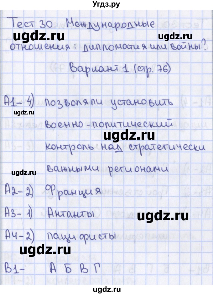 ГДЗ (Решебник) по истории 8 класс (контрольно-измерительные материалы Нового времени) Волкова К.В. / тест 30. вариант номер / 1