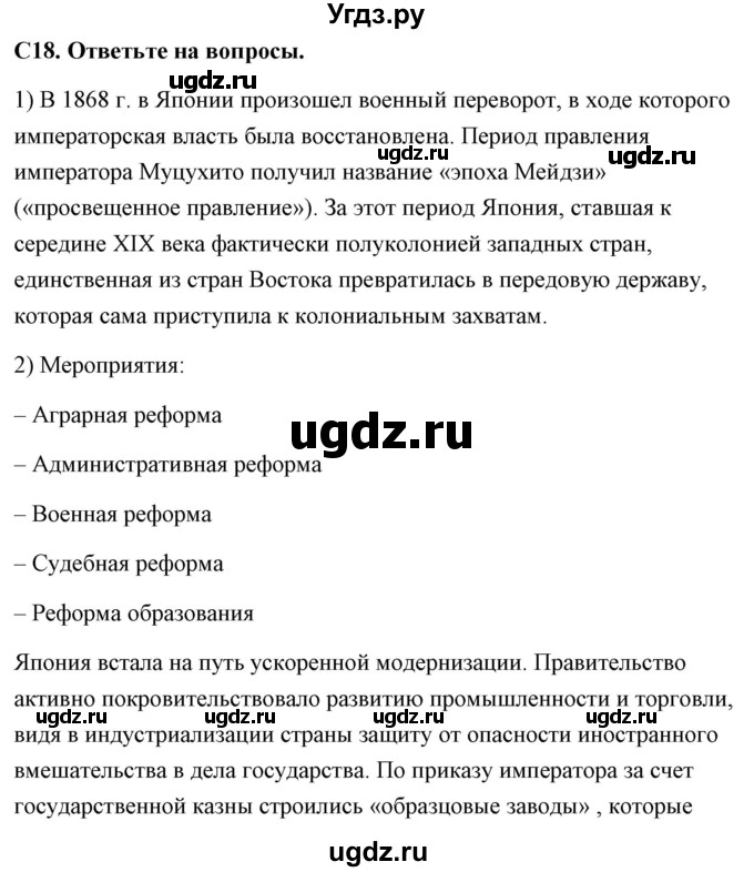 ГДЗ (Решебник) по истории 8 класс (контрольно-измерительные материалы Нового времени) Волкова К.В. / задание номер / 18