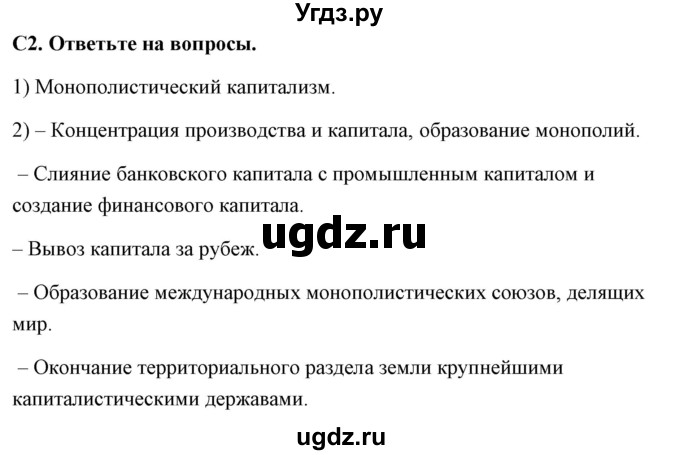 ГДЗ (Решебник) по истории 8 класс (контрольно-измерительные материалы Нового времени) Волкова К.В. / задание номер / 2