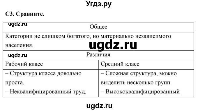 ГДЗ (Решебник) по истории 8 класс (контрольно-измерительные материалы Нового времени) Волкова К.В. / задание номер / 3