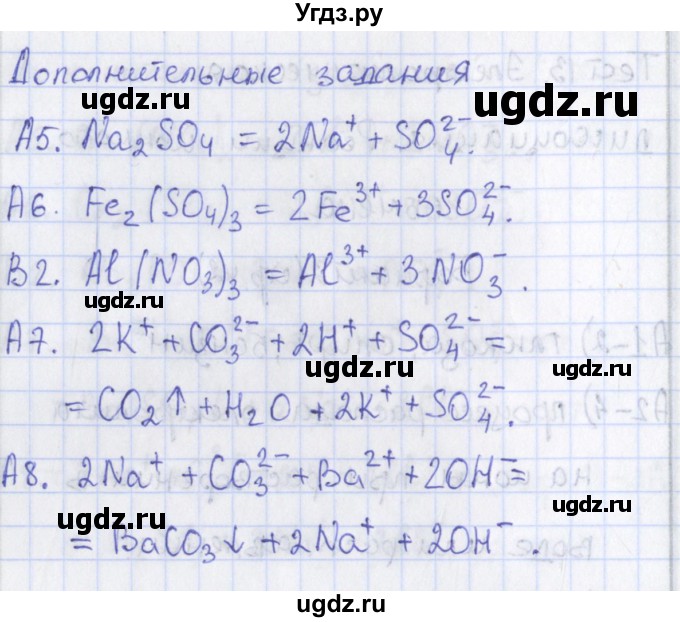 ГДЗ (Решебник) по химии 8 класс (контрольно-измерительные материалы) Троегубова Н.П. / тесты / тест 13. вариант / 2(продолжение 2)