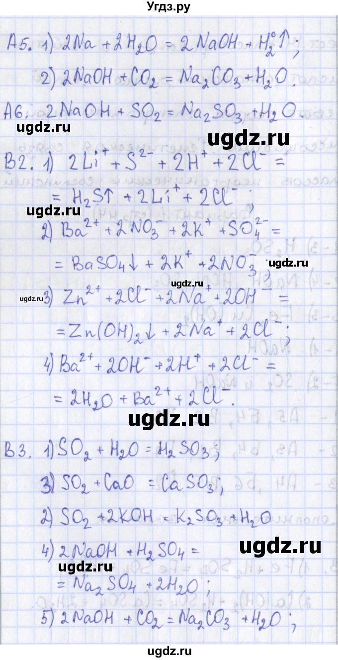 ГДЗ (Решебник) по химии 8 класс (контрольно-измерительные материалы) Троегубова Н.П. / тесты / тест 14. вариант / 1(продолжение 2)