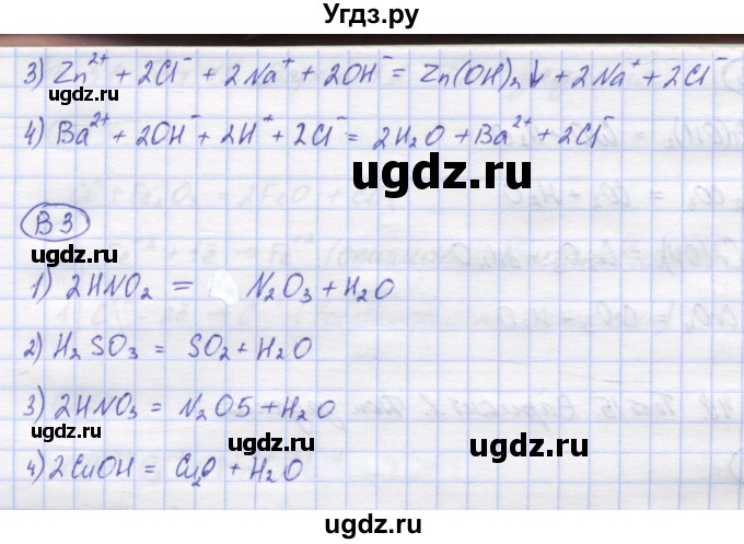 ГДЗ (Решебник) по химии 8 класс (контрольно-измерительные материалы) Троегубова Н.П. / тесты / тест 14. вариант / 1(продолжение 5)