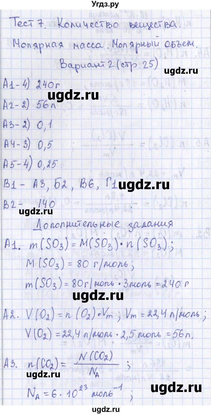 ГДЗ (Решебник) по химии 8 класс (контрольно-измерительные материалы) Троегубова Н.П. / тесты / тест 7. вариант / 2