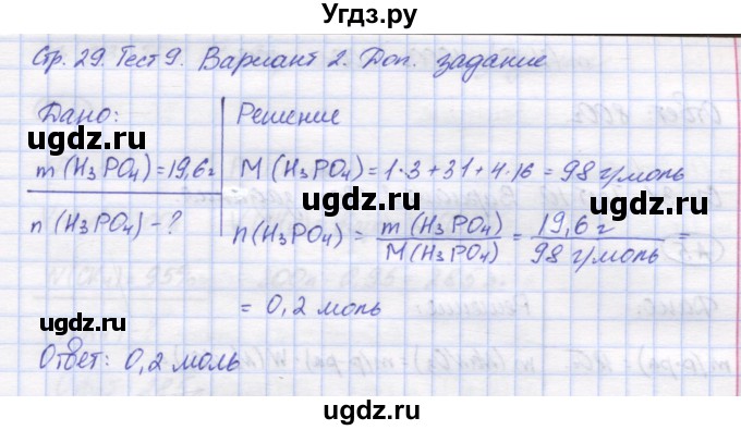 ГДЗ (Решебник) по химии 8 класс (контрольно-измерительные материалы) Троегубова Н.П. / тесты / тест 9. вариант / 2(продолжение 2)