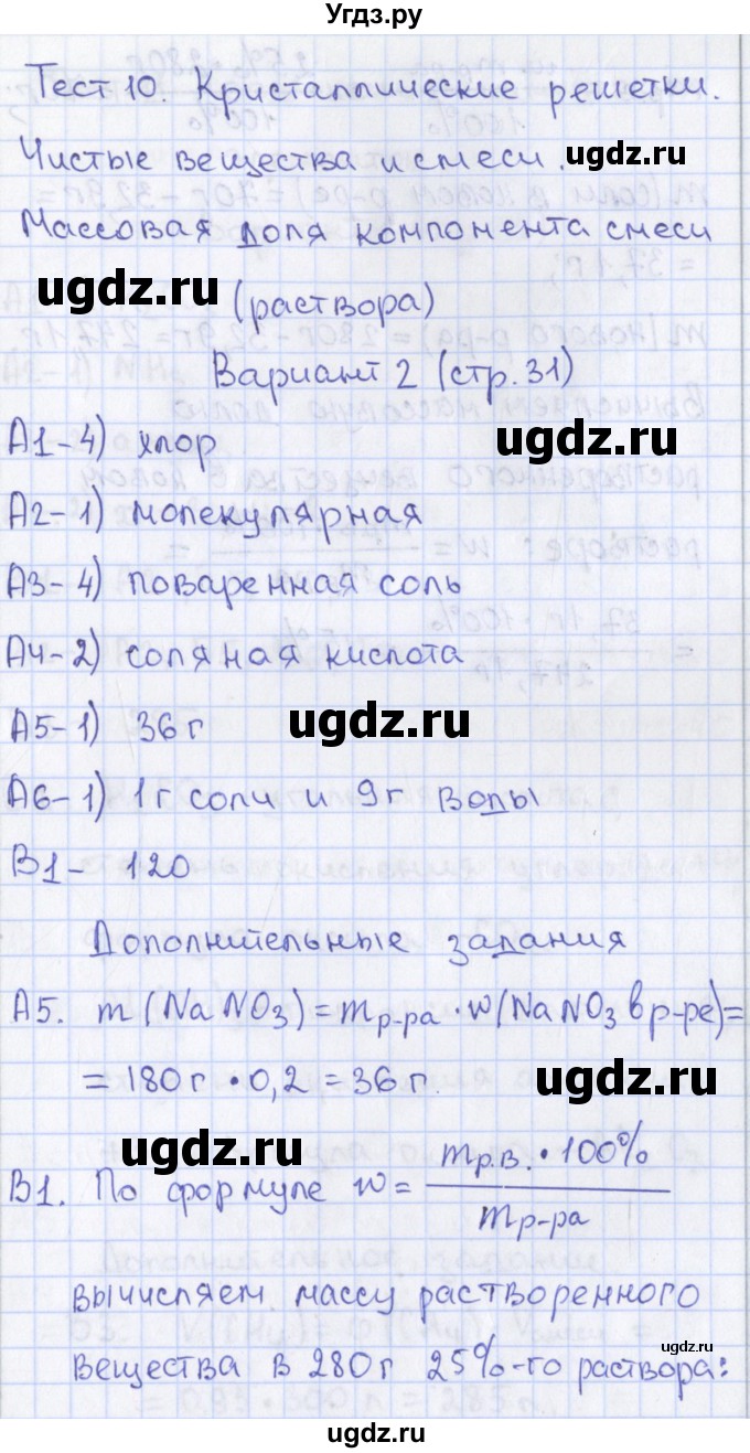 ГДЗ (Решебник) по химии 8 класс (контрольно-измерительные материалы) Троегубова Н.П. / тесты / тест 10. вариант / 2