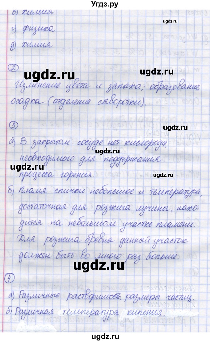 ГДЗ (Решебник) по химии 8 класс (контрольно-измерительные материалы) Троегубова Н.П. / самостоятельные работы / С-13. вариант / 1(продолжение 2)