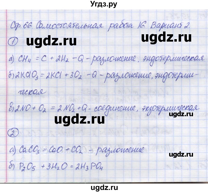 ГДЗ (Решебник) по химии 8 класс (контрольно-измерительные материалы) Троегубова Н.П. / самостоятельные работы / С-16. вариант / 2