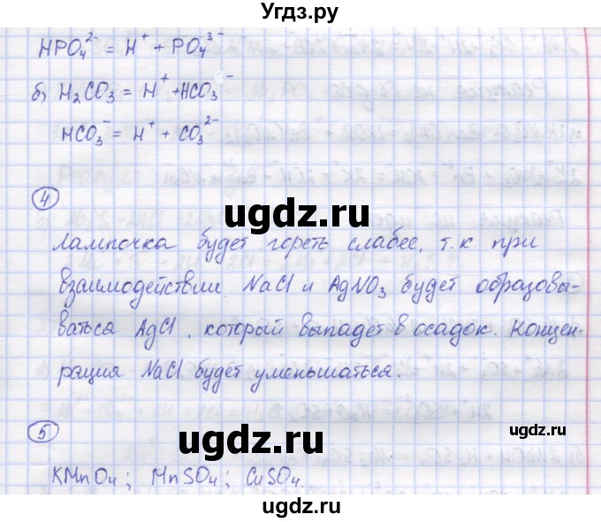 ГДЗ (Решебник) по химии 8 класс (контрольно-измерительные материалы) Троегубова Н.П. / самостоятельные работы / С-20. вариант / 2(продолжение 4)