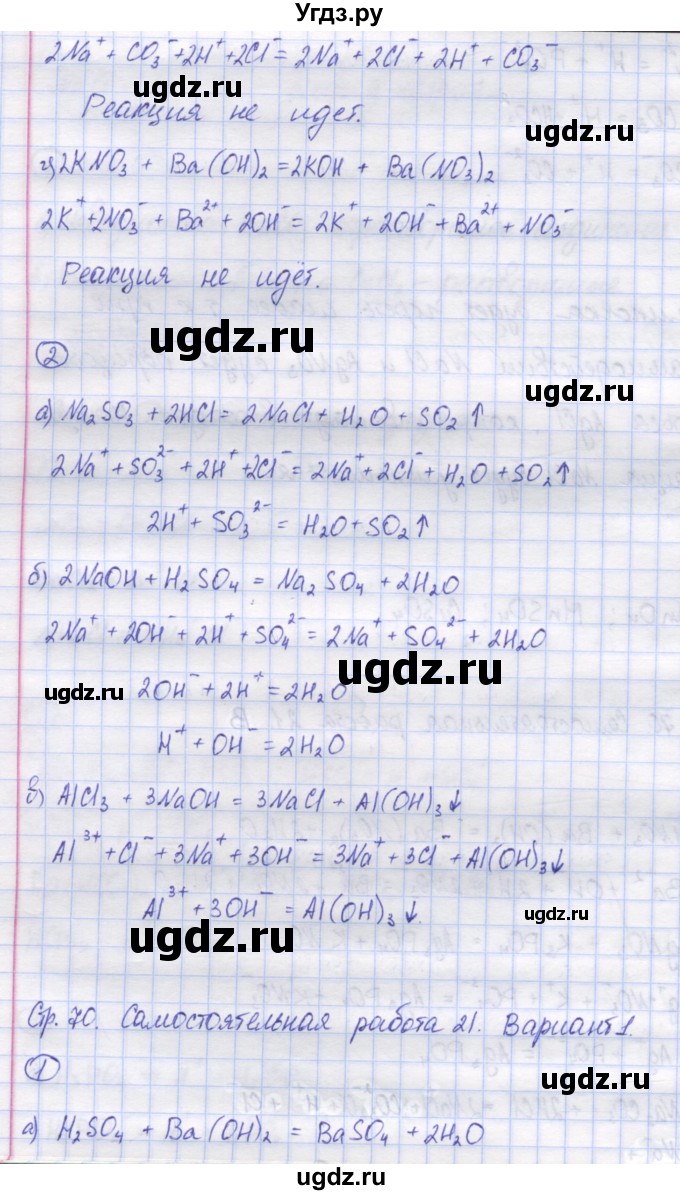 ГДЗ (Решебник) по химии 8 класс (контрольно-измерительные материалы) Троегубова Н.П. / самостоятельные работы / С-21. вариант / 1(продолжение 2)