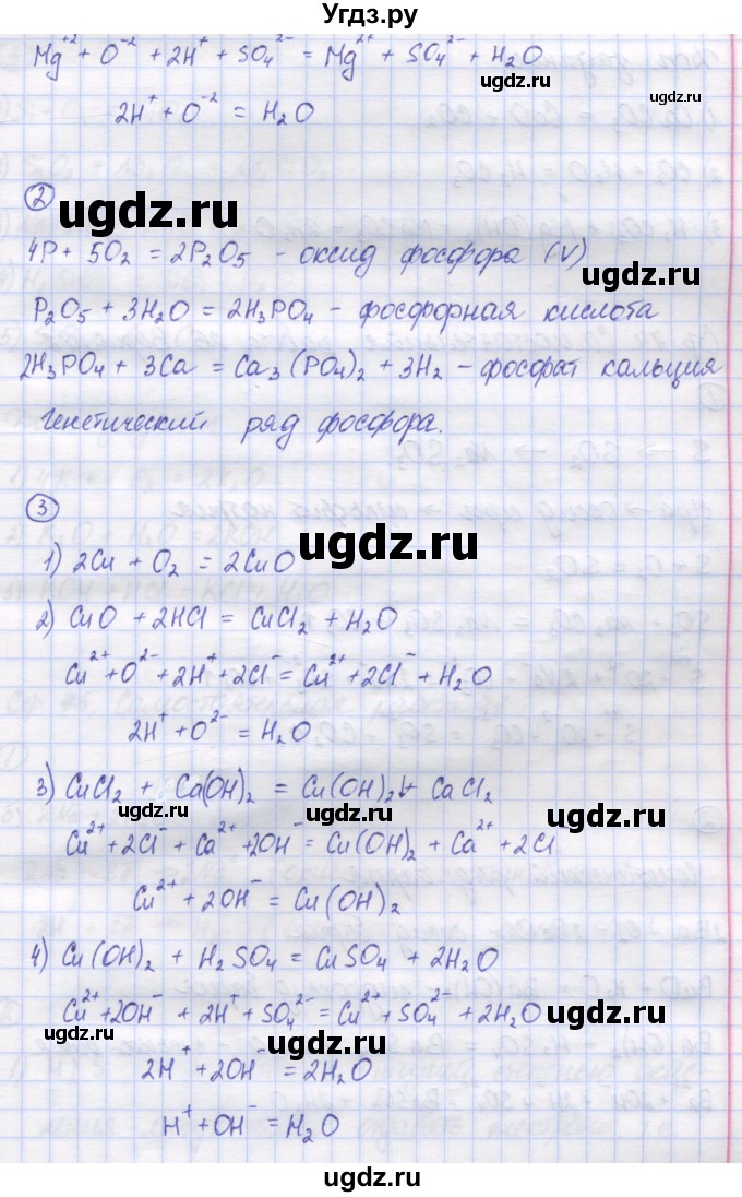 ГДЗ (Решебник) по химии 8 класс (контрольно-измерительные материалы) Троегубова Н.П. / самостоятельные работы / С-26. вариант / 1(продолжение 2)