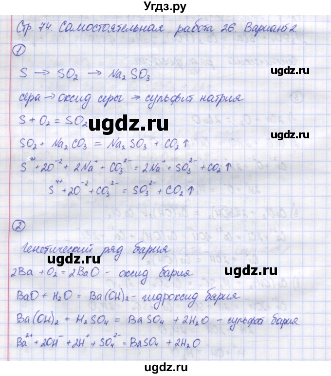 ГДЗ (Решебник) по химии 8 класс (контрольно-измерительные материалы) Троегубова Н.П. / самостоятельные работы / С-26. вариант / 2