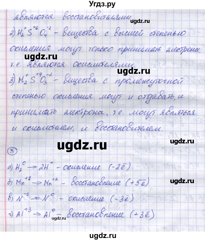 ГДЗ (Решебник) по химии 8 класс (контрольно-измерительные материалы) Троегубова Н.П. / самостоятельные работы / С-27. вариант / 1(продолжение 2)