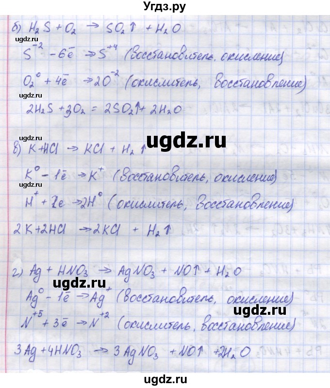 ГДЗ (Решебник) по химии 8 класс (контрольно-измерительные материалы) Троегубова Н.П. / самостоятельные работы / С-28. вариант / 1(продолжение 3)