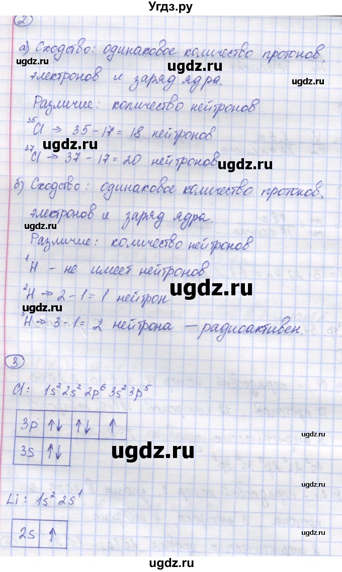 ГДЗ (Решебник) по химии 8 класс (контрольно-измерительные материалы) Троегубова Н.П. / самостоятельные работы / С-7. вариант / 1(продолжение 2)