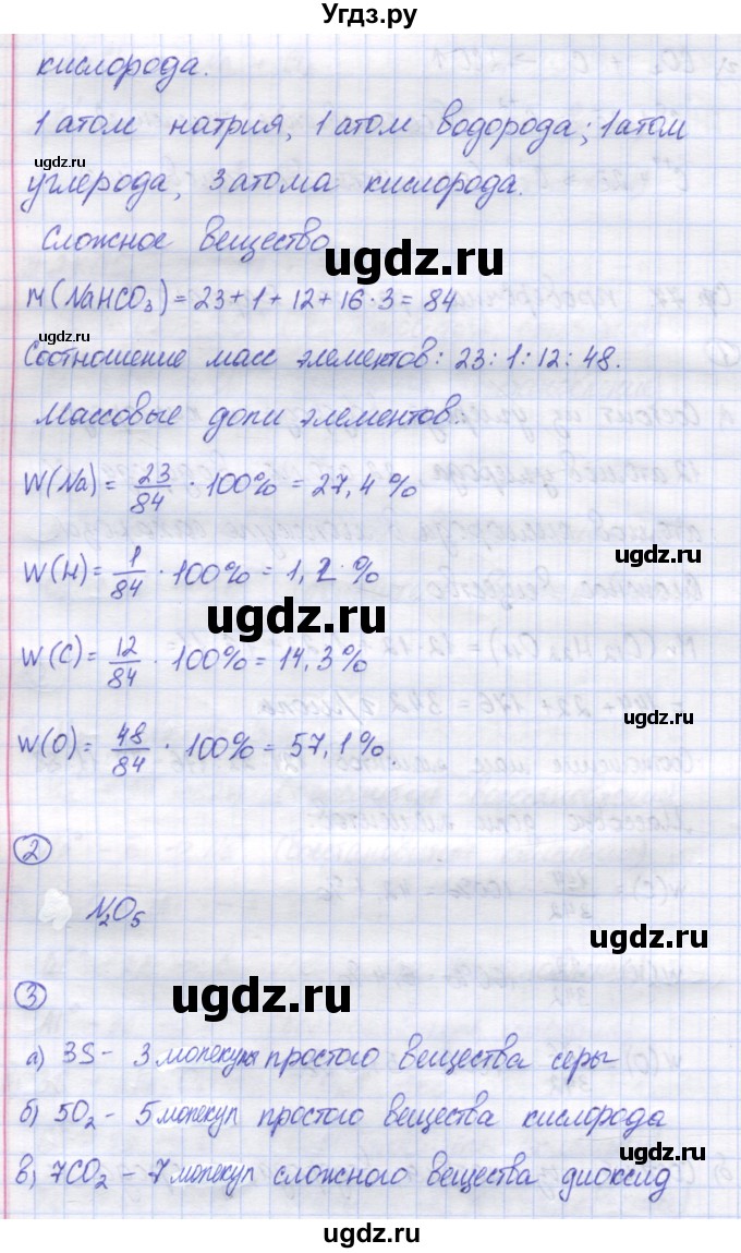 ГДЗ (Решебник) по химии 8 класс (контрольно-измерительные материалы) Троегубова Н.П. / проверочная работа. вариант / 1(продолжение 2)